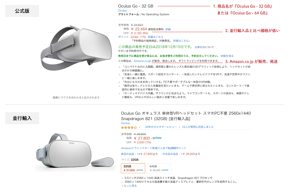 Oculus Go』がAmazonで公式に販売開始。並行輸入版よりも数千円お得に