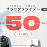 Insta360 ONEが8000円引きなどお得満載！Insta360ストアで11月23日から26日までブラックフライデーセール開催