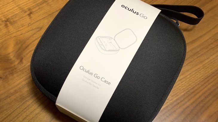 公式ならではの高級感。 Oculus製『Oculus Go専用ケース』開封レビュー