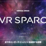 株式会社カヤックが仮想空間プラットフォーム『VR SPARC』を発表、年末にはVTuberによる年越し歌合戦を開催！