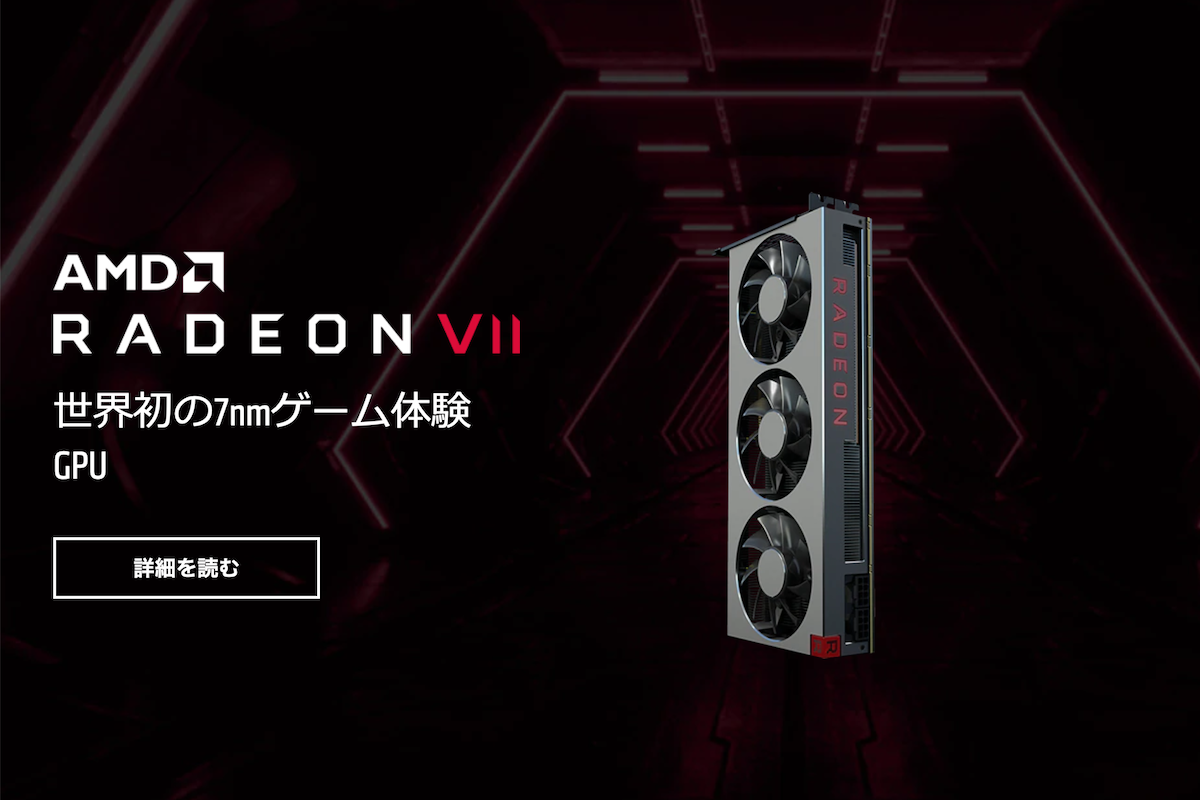 Amdが7nmプロセスの新gpu Radeon Vii を発表 Geforce Rtx 80 対抗モデル Vrワールドニュース
