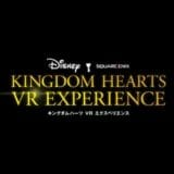 PSVR専用コンテンツ『KINGDOM HEARTS：VR EXPERIENCE（キングダムハーツ：VRエクスペリエンス）』無料配信開始