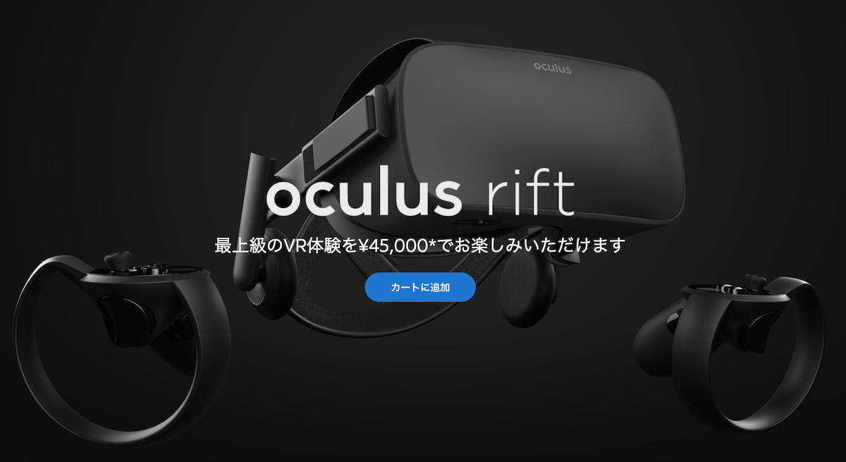 Oculus Rift』の定価が45,000円に引き下げ、2019年に新型ハードが登場か | VRワールドニュース