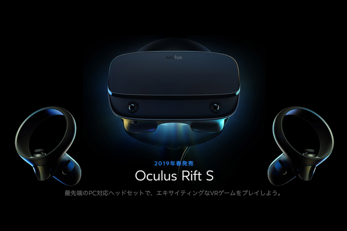 Oculus Rift S』発表、インサイドアウトトラッキング対応＆解像度を向上 | VRワールドニュース