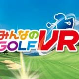 PSVR専用タイトル『みんなのGOLF VR』本日発売
