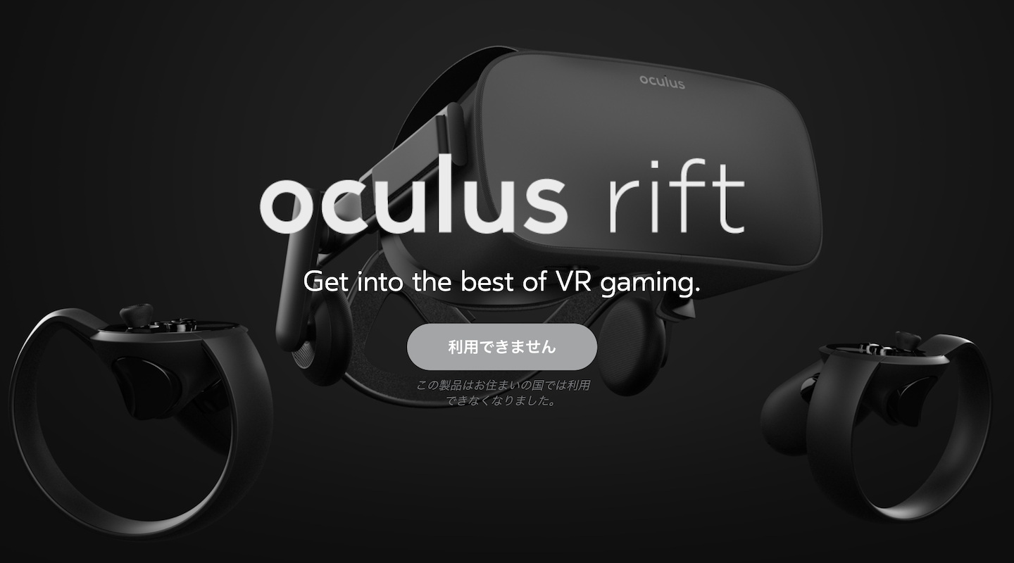 Oculus Rift 日本での販売終了 後継機 Oculus Rift S の販売が間近か Vrワールドニュース