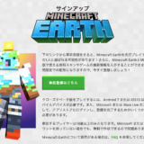 Minecraft Earthのベータ版配信開始、インストール方法を解説