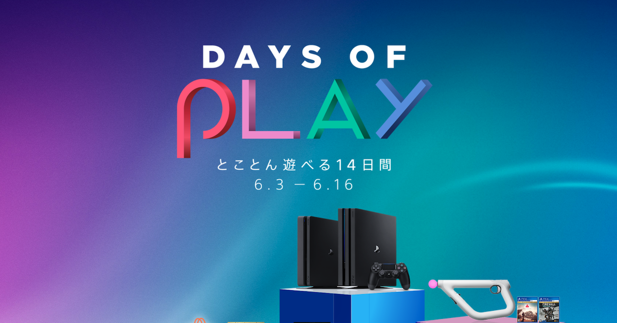 PSVRやVRシューティングコントローラーがお得に。Days of Play 2020が 